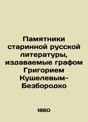 Pamyatniki starinnoy russkoy literatury, izdavaemye grafom Grigoriem Kushelevym-Bezborodko/Monuments of ancient Russian literature published by Count Grigory Kushelev-Bezborodko In Russian (ask us if in doubt) - landofmagazines.com