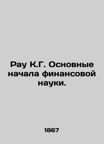 Rau K.G. Osnovnye nachala finansovoy nauki./Rau K.G. Basic beginnings of financial science. In Russian (ask us if in doubt) - landofmagazines.com