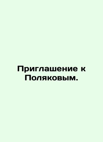 Priglashenie k Polyakovym./Invitation to the Polyakovs. - landofmagazines.com