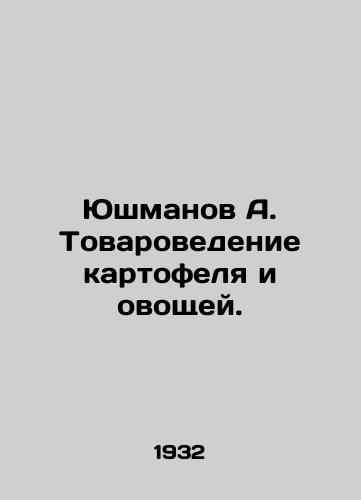 Yushmanov A. Tovarovedenie kartofelya i ovoshchey./Yushmanov A. Commodity studies of potatoes and vegetables. In Russian (ask us if in doubt) - landofmagazines.com