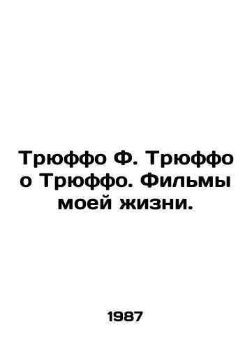 Tryuffo F. Tryuffo o Tryuffo. Fil'my moey zhizni./Truffaut F. Truffaut about Truffaut. Movies of my life. In Russian (ask us if in doubt) - landofmagazines.com