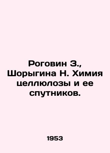 Rogovin Z., Shorygina N. Khimiya tsellyulozy i ee sputnikov./Rogovin Z., Shorygina N. Chemistry of pulp and its satellites. In Russian (ask us if in doubt) - landofmagazines.com