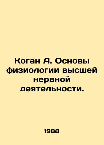 Kogan A. Osnovy fiziologii vysshey nervnoy deyatelnosti./Kogan A. Fundamentals of Physiology of Higher Nervous Activity. In Russian (ask us if in doubt) - landofmagazines.com