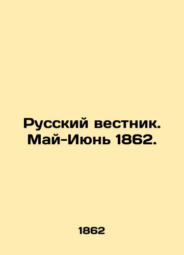 Russkiy vestnik. May-Iyun' 1862./Russian Vestnik. May-June 1862. In Russian (ask us if in doubt) - landofmagazines.com