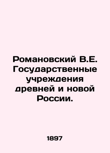 Romanovskiy V.E. Gosudarstvennye uchrezhdeniya drevney i novoy Rossii./Romanovsky V.E. State institutions of ancient and new Russia. In Russian (ask us if in doubt) - landofmagazines.com