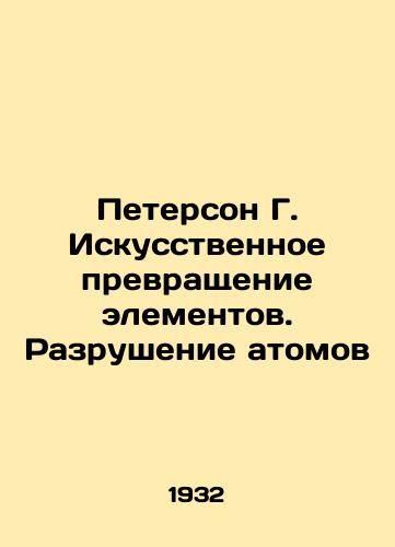 Peterson G. Iskusstvennoe prevrashchenie elementov. Razrushenie atomov/Peterson G. Artificially Transforming Elements. Destruction of Atoms In Russian (ask us if in doubt) - landofmagazines.com