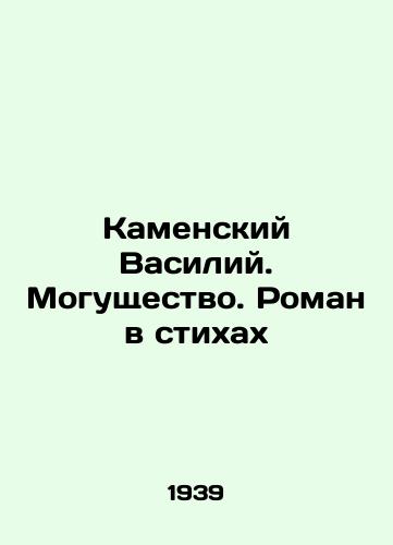 Kamenskiy Vasiliy. Mogushchestvo. Roman v stikhakh/Kamensky Vasily. Power. A Novel in Poems In Russian (ask us if in doubt) - landofmagazines.com