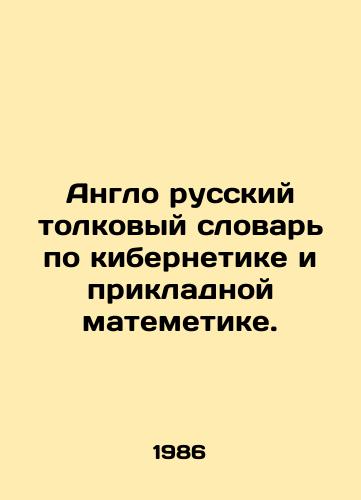 Anglo russkiy tolkovyy slovar' po kibernetike i prikladnoy matemetike./Anglo-Russian Interpretative Dictionary of Cybernetics and Applied Materials. In Russian (ask us if in doubt). - landofmagazines.com