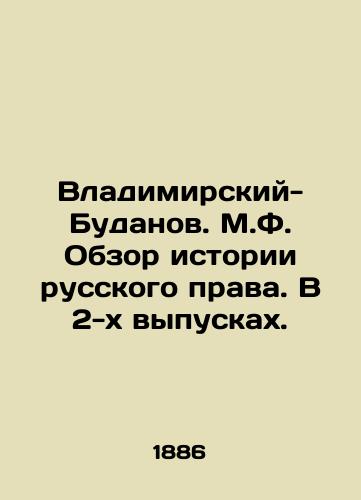 Vladimirskiy-Budanov. M.F. Obzor istorii russkogo prava. V 2-kh vypuskakh./Vladimir-Budanov. M.F. Review of the History of Russian Law. In 2 issues. In Russian (ask us if in doubt) - landofmagazines.com