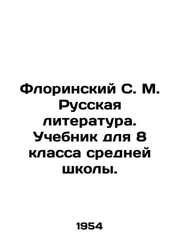 Florinskiy S. M. Russkaya literatura. Uchebnik dlya 8 klassa sredney shkoly./Florinsky S. M. Russian Literature. A textbook for the 8th grade of secondary school. In Russian (ask us if in doubt) - landofmagazines.com
