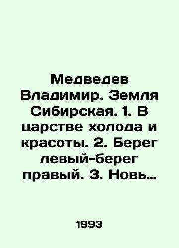 Medvedev Vladimir Zemlya Sibirskaya 1 V tsarstve kholoda i krasoty 2 Bereg levyy-bereg pravyy 3 Nov' drevney zemli 4 Vernisazh Fotokniga / Medvedev Vladimir Siberian Land 1 In the realm of cold and beauty 2 Left-right shore 3 New ancient land 4 Vernissage Photo book The Land of Siberia - landofmagazines.com