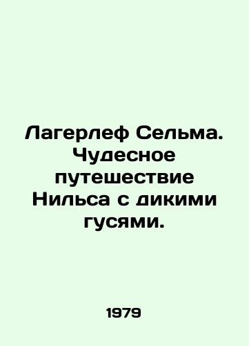 Lagerlef Selma. Chudesnoe puteshestvie Nilsa s dikimi gusyami./Lagerlof Selma: Nielss Wonderful Journey with the Wild Geese. In Russian (ask us if in doubt) - landofmagazines.com