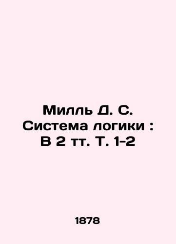 Mill' D. S. Sistema logiki: V 2 tt. T. 1-2/Mill D. S. The logic system: V 2 vol. Vol. 1-2 In Russian (ask us if in doubt) - landofmagazines.com
