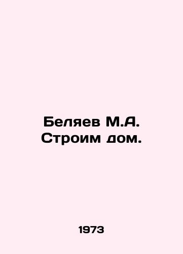 Belyaev M.A. Stroim dom. /M. A. Belyaev Building a House. - landofmagazines.com