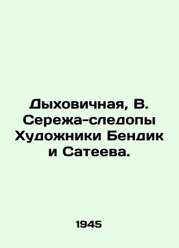Dykhovichnaya, V. Serezha-sledopy Khudozhniki Bendik i Sateeva. /Dykhovichnaya, V. Seryozha-tracking Artists Bendik and Sateyeva. - landofmagazines.com