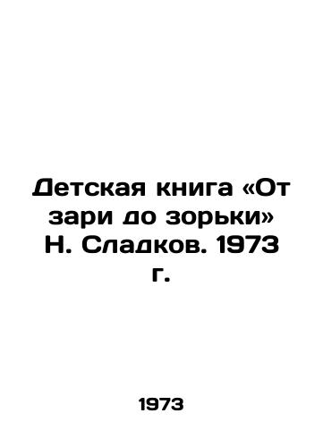 Detskaya kniga «Ot zari do zorki» N. Sladkov. 1973 g./The Childrens Book: From Dawn to Dawn by N. Sladkov. 1973 - landofmagazines.com