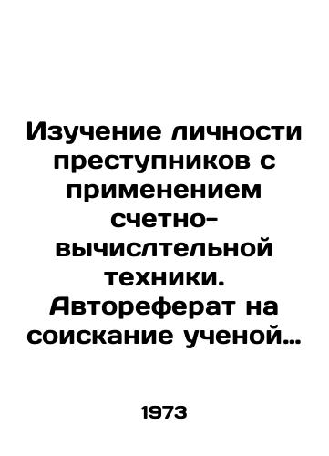 Izuchenie lichnosti prestupnikov s primeneniem schetno-vychisltelnoy tekhniki. Avtoreferat na soiskanie uchenoy stepeni kardidata yuriicheskikh nauk/Study of the Identity of Criminals with the Application of Computing Technology. Authors Abstract for the Degree of Cardiology in Juridical Sciences - landofmagazines.com