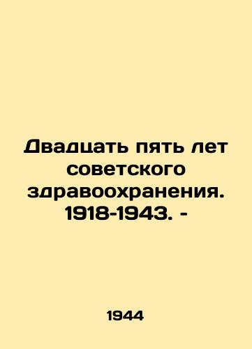 Dvadtsat pyat let sovetskogo zdravookhraneniya. 1918–1943. – /Twenty-five years of Soviet health care. 1918-1943 - landofmagazines.com