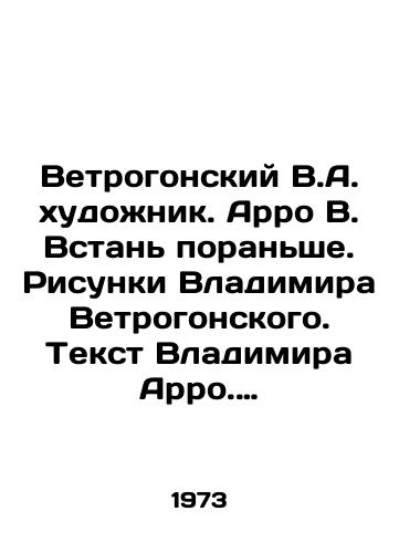 Vetrogonskiy V.A. khudozhnik. Arro V. Vstan poranshe. Risunki Vladimira Vetrogonskogo. Tekst Vladimira Arro. L.Detskaya literatura, 1973/Vetrogonsky V.A. artist. Arro V. Get up early. Drawings by Vladimir Vetrogonsky. Text by Vladimir Arro. Childrens Literature, 1973 - landofmagazines.com