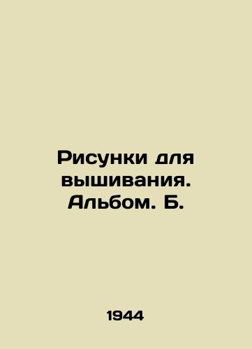 Risunki dlya vyshivaniya. Albom. B./Drawings for embroidery - landofmagazines.com
