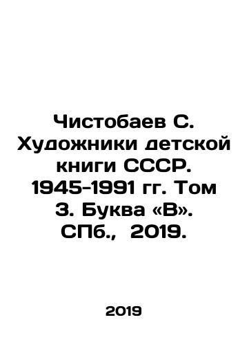 Chistobaev S. Khudozhniki detskoy knigi SSSR. 1945-1991 gg. Tom 3. Bukva «V». S.Pb. 2019./Chistobaev S. Artists of the Childrens Book of the USSR. 1945-1991. Volume 3 - landofmagazines.com