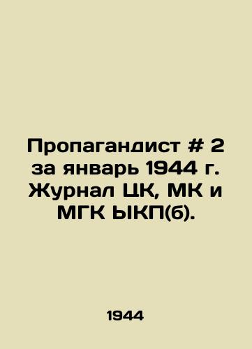 Propagandist # 2 za yanvar 1944 g. Zhurnal TsK, MK i MGK YKP(b). /Propaganda # 2 for January 1944, Journal of the Central Committee, MK and the Moscow Communist Party YKP (b). - landofmagazines.com