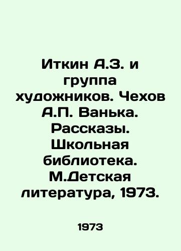 Itkin A.Z. i gruppa khudozhnikov. Chekhov A.P. Vanka. Rasskazy. Shkolnaya biblioteka. M.Detskaya literatura, 1973./Itkin A.Z. and a group of artists. Chekhov A.P. Vanka. Stories. School library. Childrens literature, 1973. - landofmagazines.com
