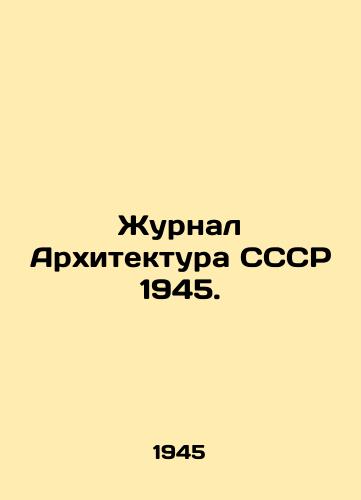 Zhurnal Arkhitektura SSSR 1945./Journal of USSR Architecture 1945. - landofmagazines.com