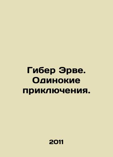 Giber Erve. Odinokie priklyucheniya./Guibert Hervé. Lonely Adventures. In Russian - landofmagazines.com