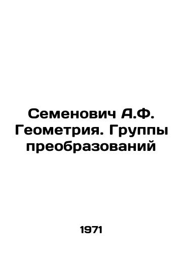 Semenovich A.F. Geometriya. Gruppy preobrazovaniy/Semyonovich A.F. Geometry. Groups of Transformations In Ukrainian - landofmagazines.com