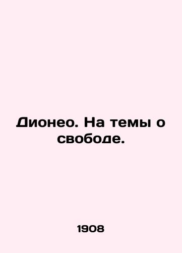 Dioneo. Na temy o svobode./Dioneo. On themes about freedom. In Russian - landofmagazines.com