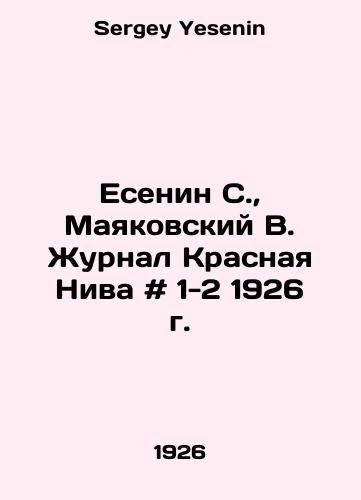 Esenin S., Mayakovskiy V. Zhurnal Krasnaya Niva # 1-2 1926 g./Yesenin S., Mayakovsky V. Magazine Krasnaya Niva # 1-2 of 1926. In Russian - landofmagazines.com