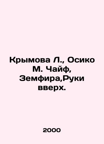 Krymova L.,  Osiko M. Chayf, Zemfira,Ruki vverkh./Krymova L.,  Osiko M. Chaif, Zemfira, Hands up. In Russian - landofmagazines.com