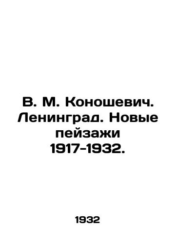 V. M. Konoshevich. Leningrad. Novye peyzazhi 1917-1932./V. M. Konoshevich. Leningrad. New Landscapes 1917-1932. In Russian - landofmagazines.com