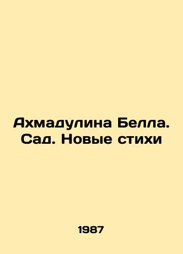 Akhmadulina Bella. Sad. Novye stikhi/Ahmadulina Bell. The Garden. New Poems In Russian - landofmagazines.com