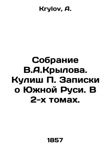Sobranie V.A.Krylova. Kulish P. Zapiski o Yuzhnoy Rusi. V 2-kh tomakh./Collection of V.A.Krylov. Kulish P. Notes on Southern Russia. In 2 volumes. In Russian - landofmagazines.com