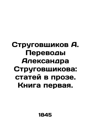 Strugovshchikov A. Perevody Aleksandra Strugovshchikova: statey v proze. Kniga pervaya./Strugovshchikov A. Translations by Alexander Strugovshchikov: articles in prose. Book one. In Russian - landofmagazines.com