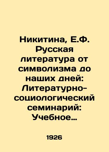 Nikitina, E.F. Russkaya literatura ot simvolizma do nashikh dney: Literaturno-sotsiologicheskiy seminariy: Uchebnoe posobie S predisl. N.K. Piksanova./Nikitin, E.F. Russian Literature from Symbolism to the Present Day: Literary and Sociological Seminary: A Textbook with the Prediction of N.K. Piksanova. In Russian - landofmagazines.com