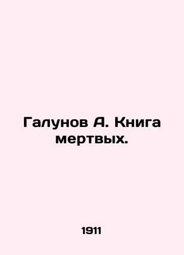 Galunov A. Kniga mertvykh./Galunov A. The Book of the Dead. In Russian - landofmagazines.com