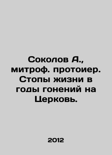 Sokolov A.,  mitrof. protoier. Stopy zhizni v gody goneniy na Tserkov./Sokolov A.,  Mitroff protoiera. The Stops of Life in the Years of Persecution of the Church. In Russian - landofmagazines.com