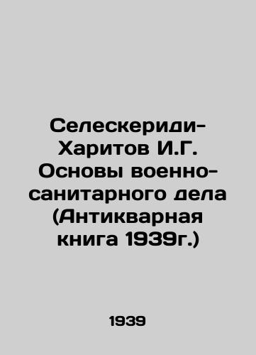 Seleskeridi-Kharitov I.G. Osnovy voenno-sanitarnogo dela (Antikvarnaya kniga 1939g.)/Seleskeridi-Kharitov I.G. Basics of Military-Sanitary Business (Antique Book 1939) In Russian - landofmagazines.com