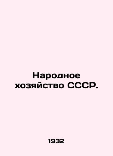 Narodnoe khozyaystvo SSSR./The National Economy of the USSR. In Russian - landofmagazines.com