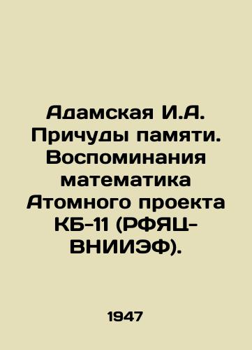 Adamskaya I.A. Prichudy pamyati. Vospominaniya matematika Atomnogo proekta KB-11 (RFYaTs-VNIIEF)./Adams I.A. Fancy of Memory. Memoirs of the mathematician of the Atomic Project KB-11 (RFNC-VNIIIEF). In Russian - landofmagazines.com