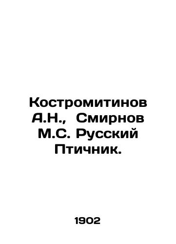 Kostromitinov A.N., Smirnov M.S. Russkiy Ptichnik./Kostromitinov A.N., Smirnov M.S. Russian Bird. In Russian - landofmagazines.com