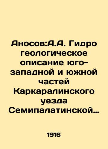 Anosov:A.A. Gidrogeologicheskoe opisanie yugo-zapadnoy i yuzhnoy chastey Karkaralinskogo uezda Semipalatinskoy oblasti: Otchety za 1909-10 i 1912-13 gg./Anosov: A.A. Hydrogeological description of the southwestern and southern parts of the Karkarala uyezd of Semipalatinsk oblast: Reports for 1909-10 and 1912-13 In Russian - landofmagazines.com