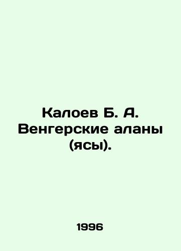 Kaloev B. A. Vengerskie alany (yasy)./Kaloyev B. A. Hungarian Alans. In Russian - landofmagazines.com