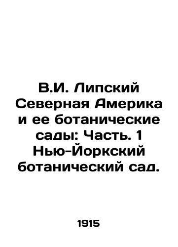 V.I. Lipskiy Severnaya Amerika i ee botanicheskie sady: Chast. 1 Nyu-Yorkskiy botanicheskiy sad./V.I. Lipsky North America and its Botanical Gardens: Part 1 New York Botanical Garden. In Russian - landofmagazines.com