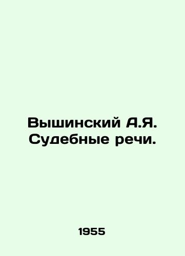 Vyshinskiy A.Ya. Sudebnye rechi./Vyshinsky A.Ya. Court Speeches. In Russian - landofmagazines.com