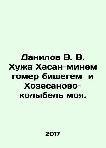 Danilov V. V. Khuzha Khasan-minem gomer bishegem i Khozesanovo-kolybel moya./Danilov V. V. Huzha Hasan-minem Homer Biseghem and Hozesanovo-My Cradle. In Russian - landofmagazines.com