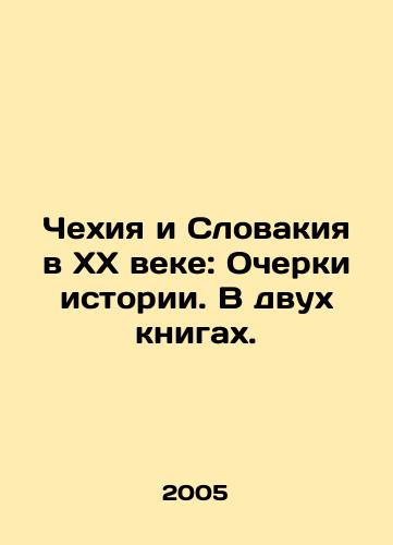 Chekhiya i Slovakiya v XX veke: Ocherki istorii. V dvukh knigakh./The Czech Republic and Slovakia in the 20th Century: Essays on History. In Two Books. In Russian - landofmagazines.com